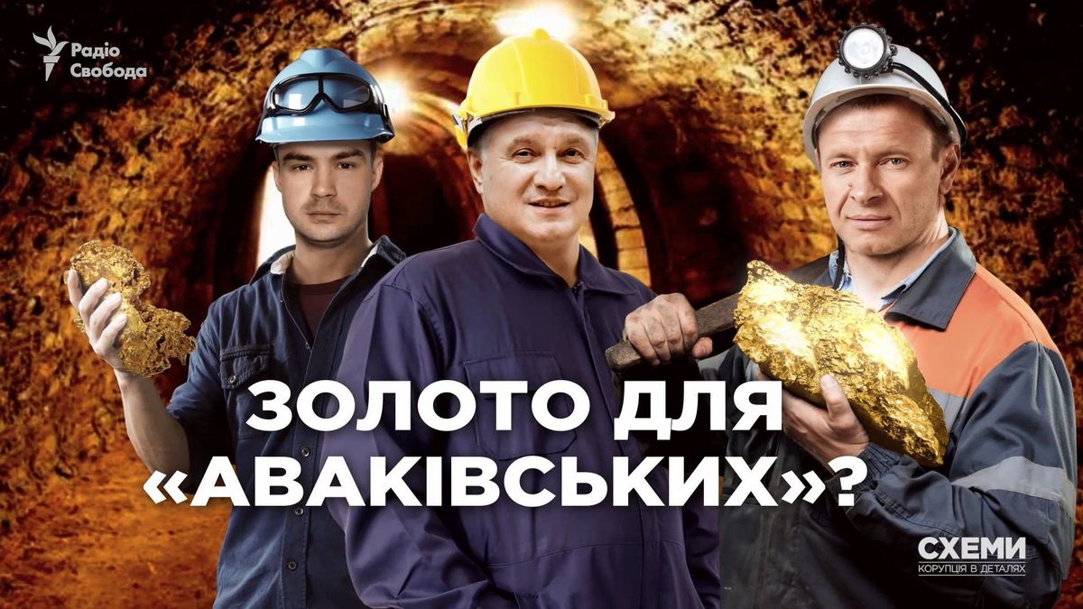 Пов'язані з колом Авакова фірми отримали дозволи на видобуток коштовних металів, – розслідування Пов'язані з колом Авакова фірми отримали дозволи на видобуток коштовних металів, – розслідування