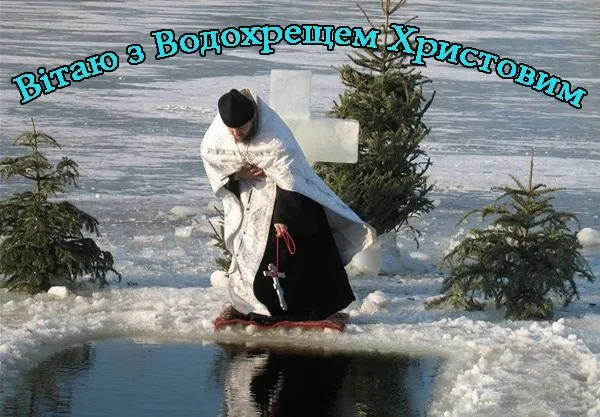 Водохреща Водохреща