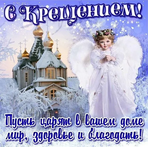 Крещение Крещение