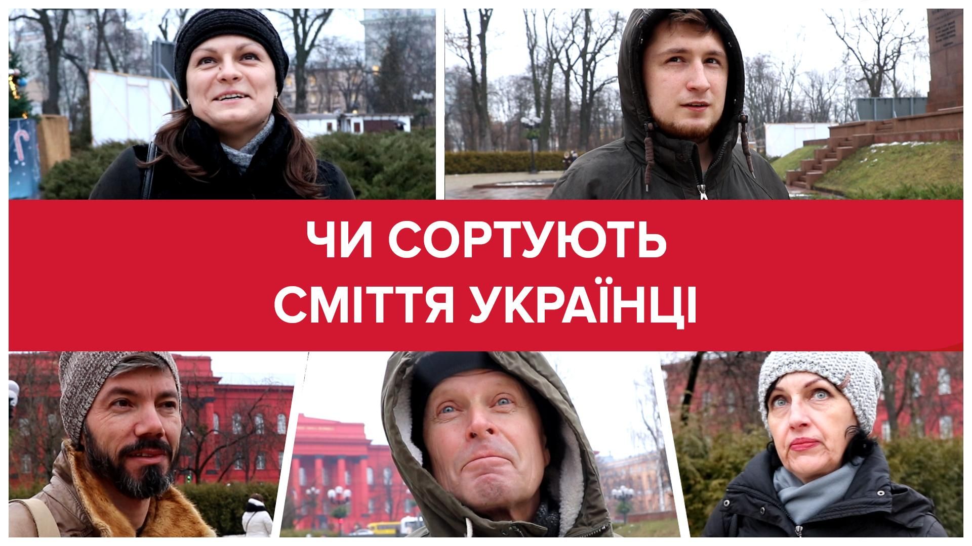 Сортируют ли мусор украинцы: опрос Сортируют ли мусор украинцы: опрос