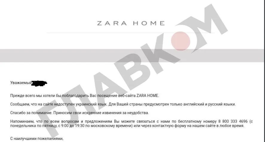 Zara, українська, російська, мовне питання 