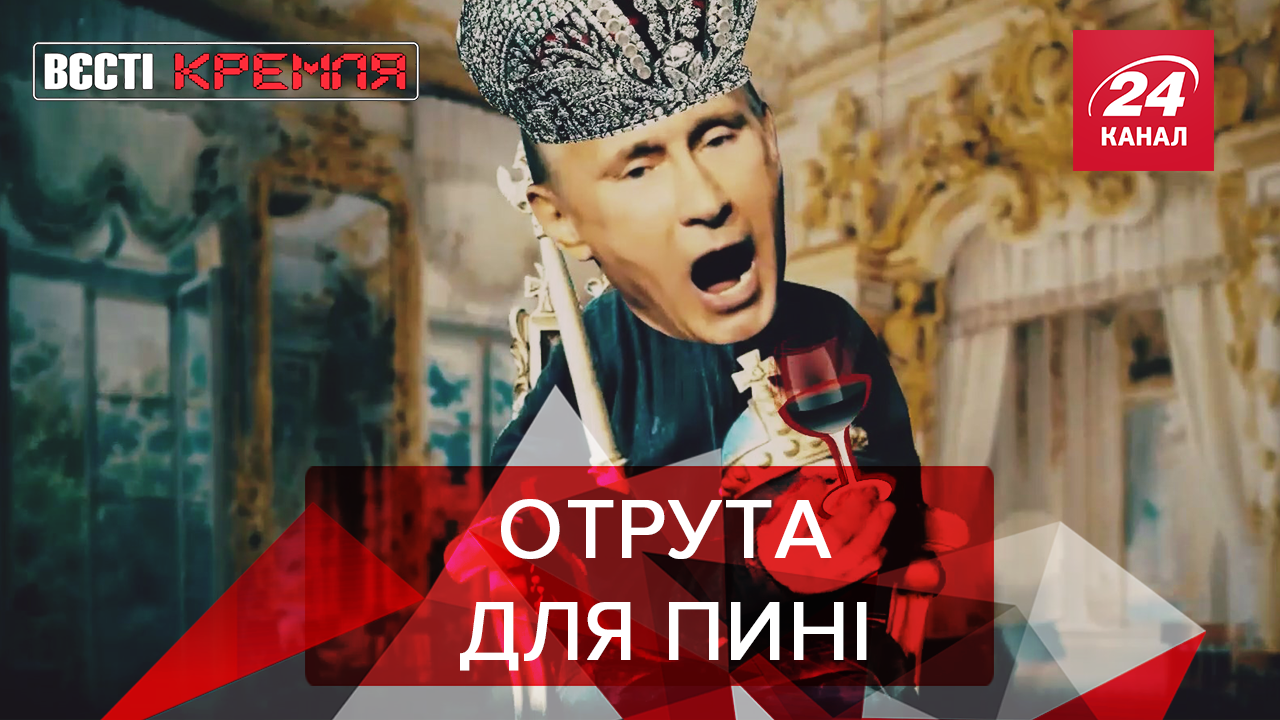 Вести Кремля. Сливки: Кто готовит покушение на Путина. Конкуренты для "Единой России" Вести Кремля. Сливки: Кто готовит покушение на Путина. Конкуренты для "Единой России"
