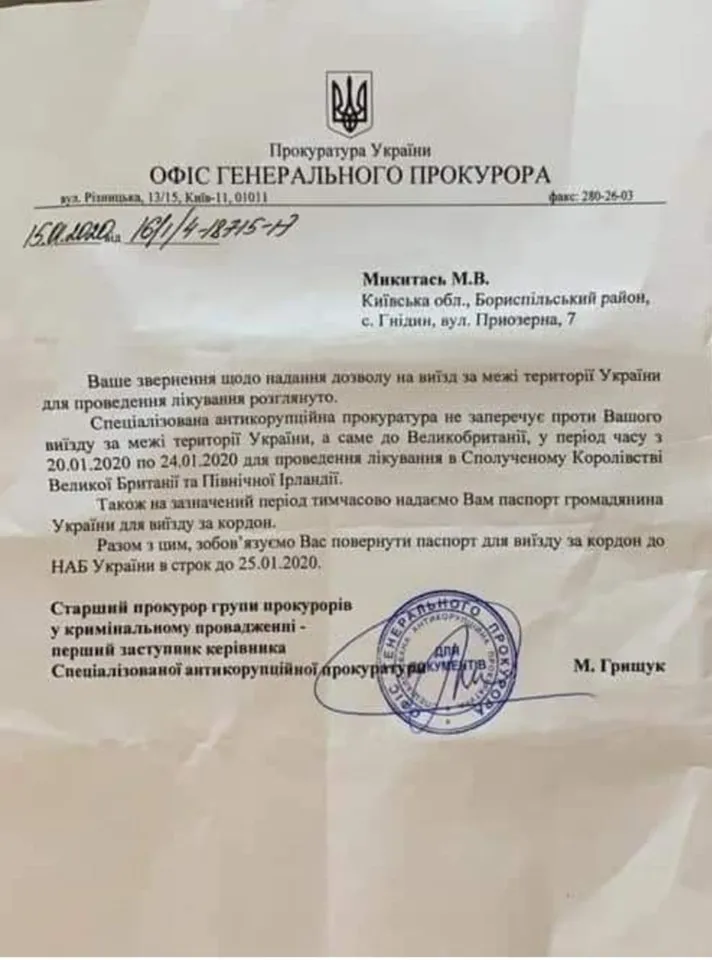 Максим Микитась, дозвіл на виліт за кордон Максим Микитась, дозвіл на виліт за кордон