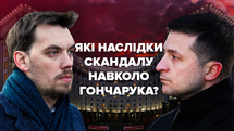 Судьба Кабмина: почему Гончарук остался и что ждет правительство