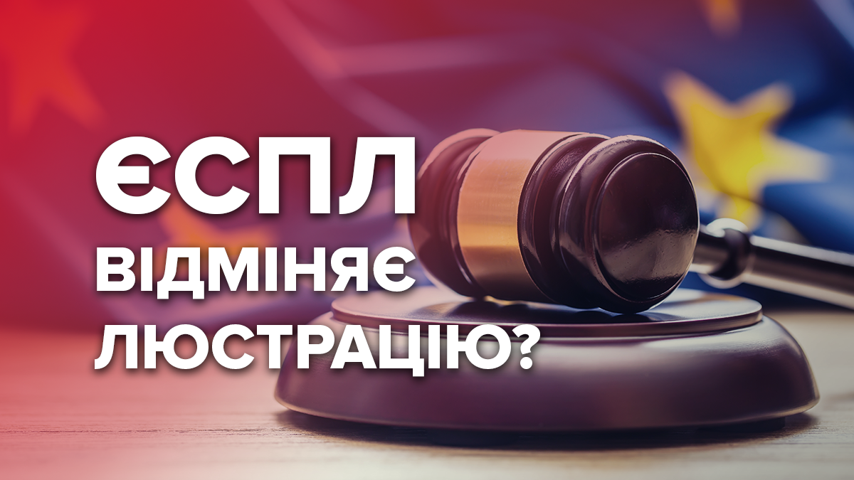 Какую компенсацию Украина заплатит люстрованным чиновникам по решению ЕСПЧ - 24 Канал Какую компенсацию Украина заплатит люстрованным чиновникам по решению ЕСПЧ - 24 Канал