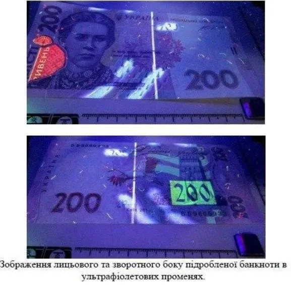 Фальшиві 200 гривень