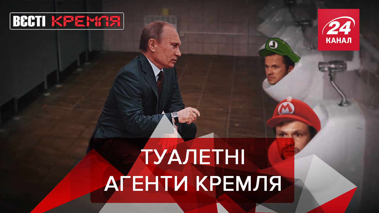 Вєсті Кремля: Унітазні російські шпіони. Кадиров "вривається" в правоохоронну систему РФ