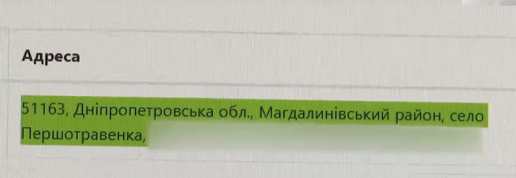 Адреса проживання афериста Адреса проживання афериста