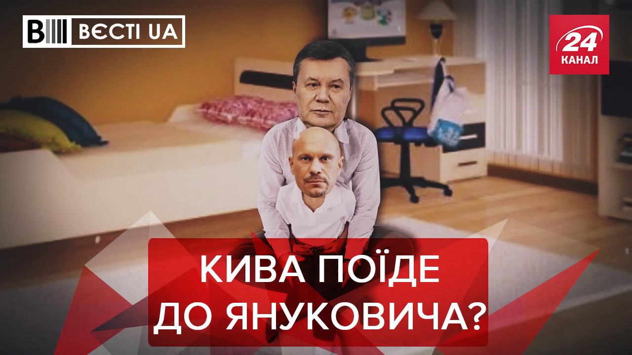 Вєсті.UA: Нова бійка Киви. Мендель знову блиснула розумом Вєсті.UA: Нова бійка Киви. Мендель знову блиснула розумом