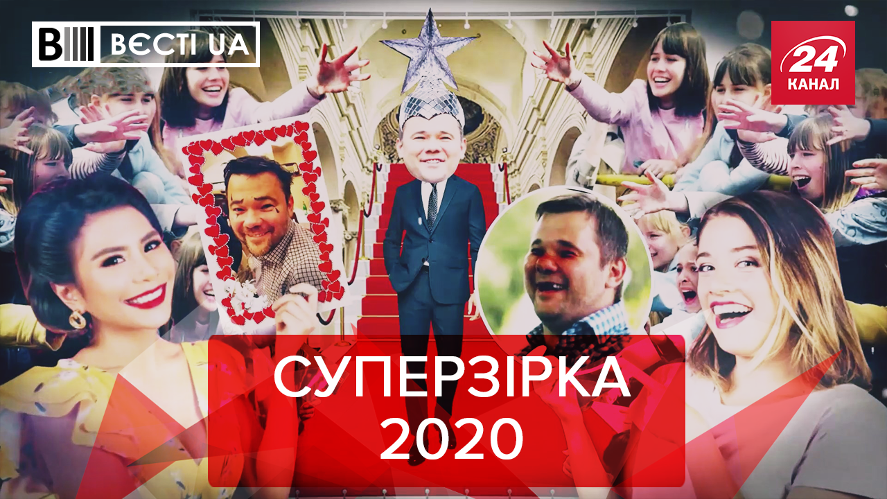 Вєсті.UA: Зустріч з Богданом за 5 тисяч. Незламний Аваков