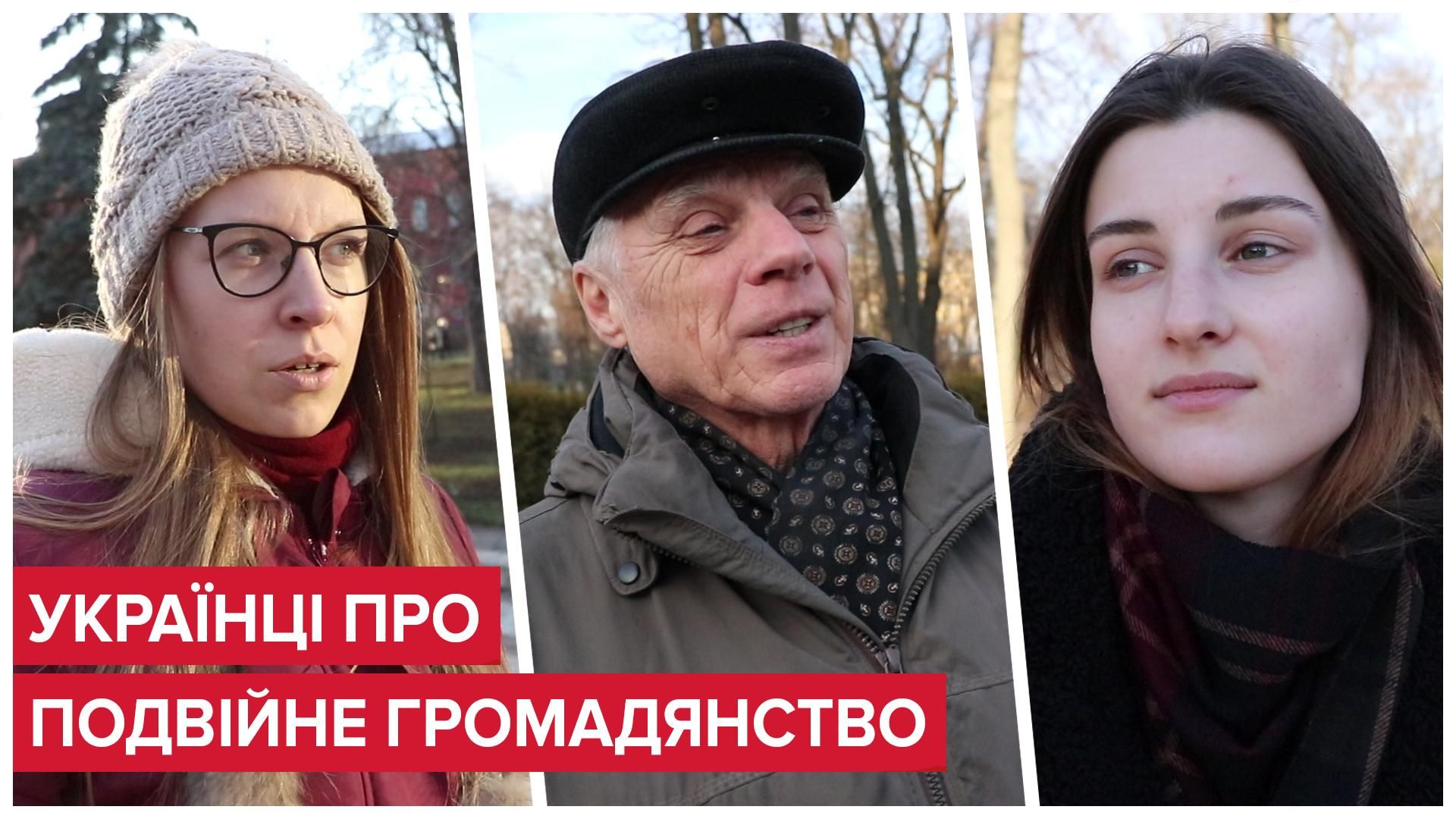 Що думають українці про подвійне громадянство: опитування Що думають українці про подвійне громадянство: опитування