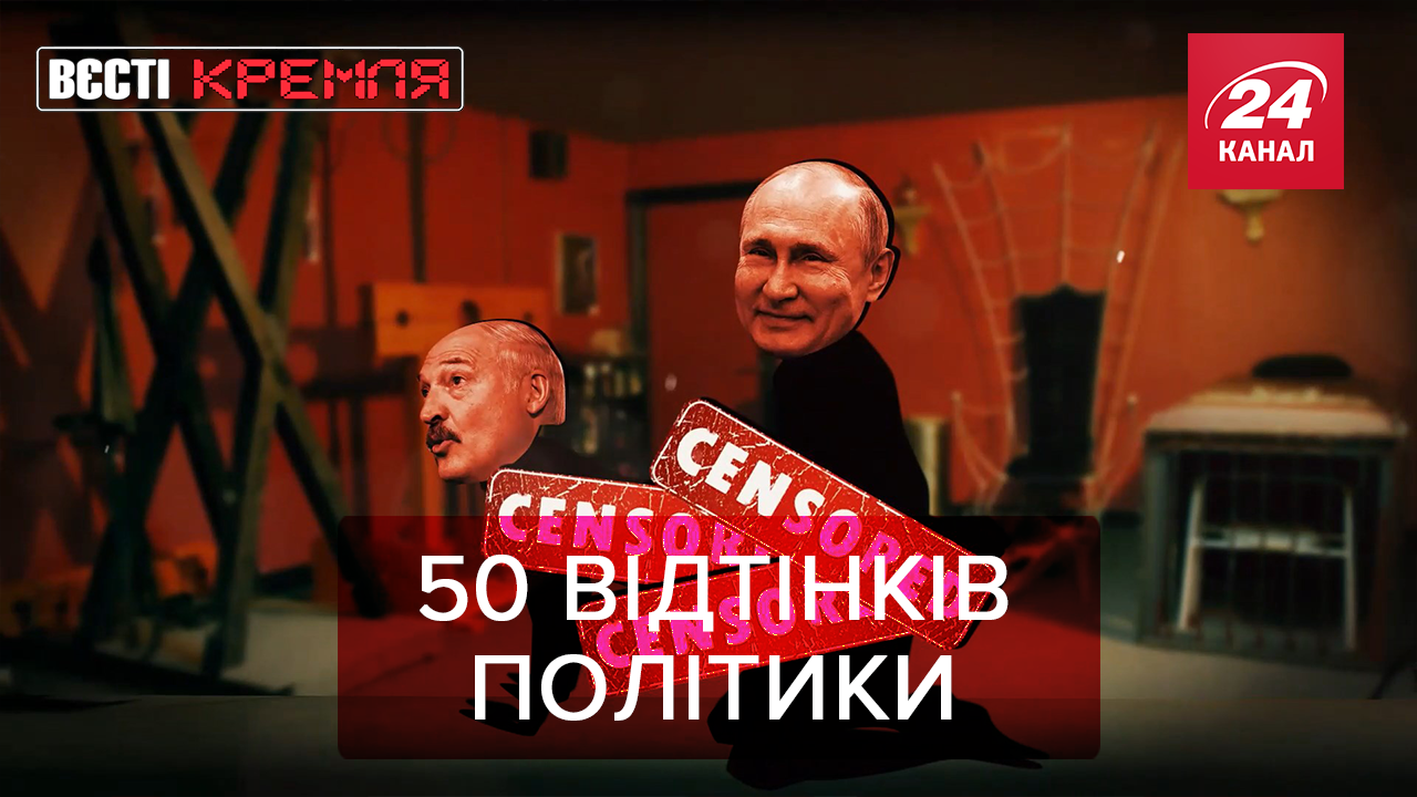 Вєсті Кремля: Робоча поза Лукашенка. Рецидив Поклонської Вєсті Кремля: Робоча поза Лукашенка. Рецидив Поклонської