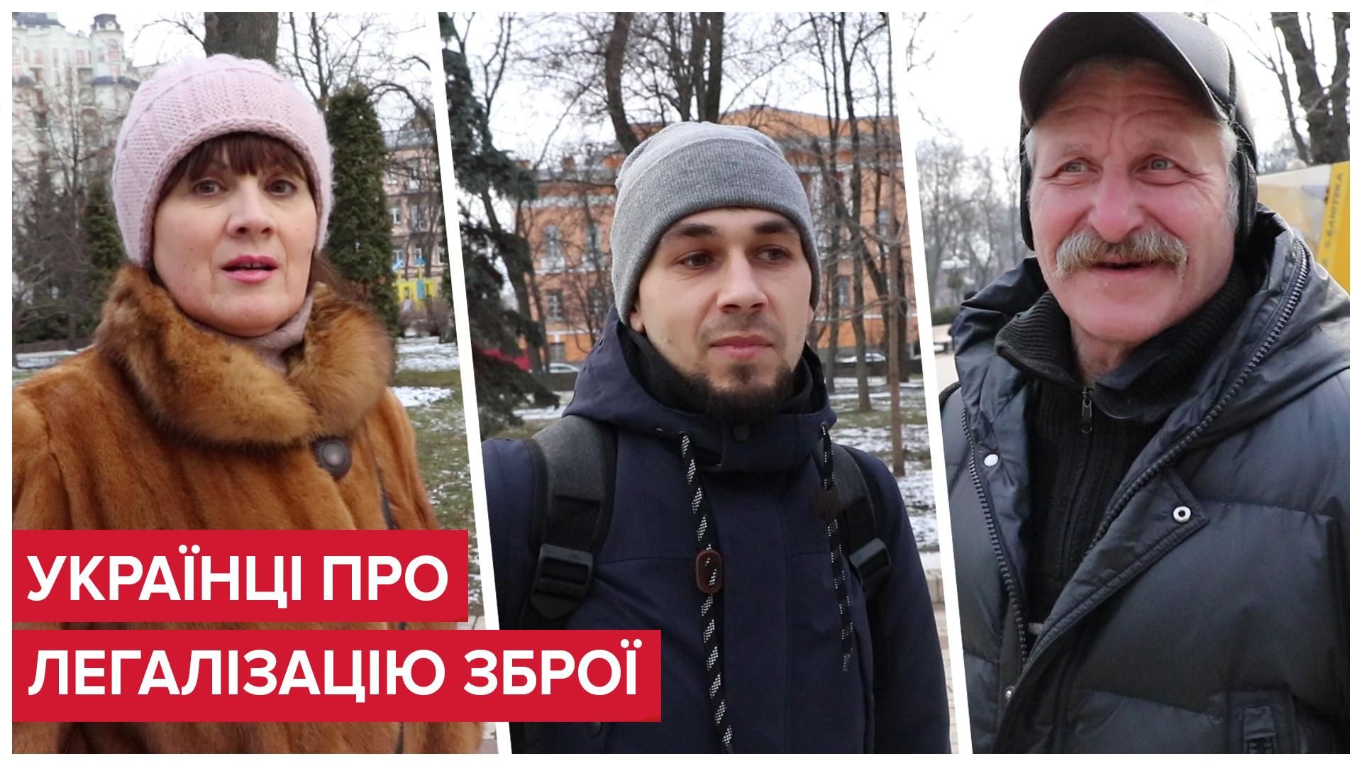 Хотят ли украинцы легализации оружия: опрос Хотят ли украинцы легализации оружия: опрос