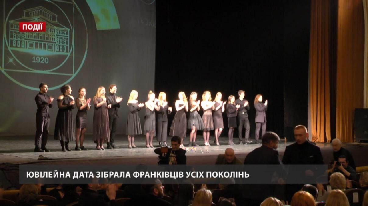 Ювілейна дата зібрала франківців усіх поколінь Ювілейна дата зібрала франківців усіх поколінь