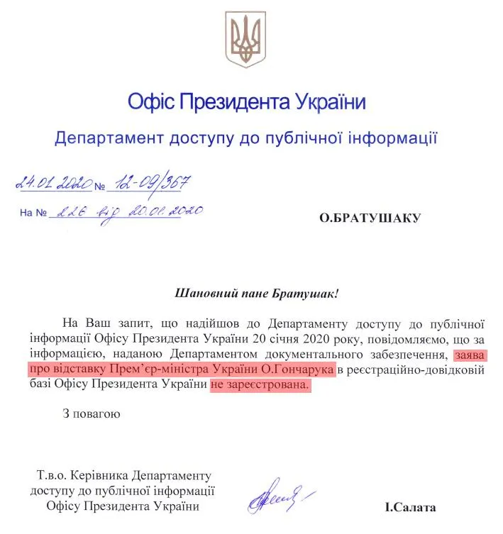 гончарук відставка заява офіс президента зеленський