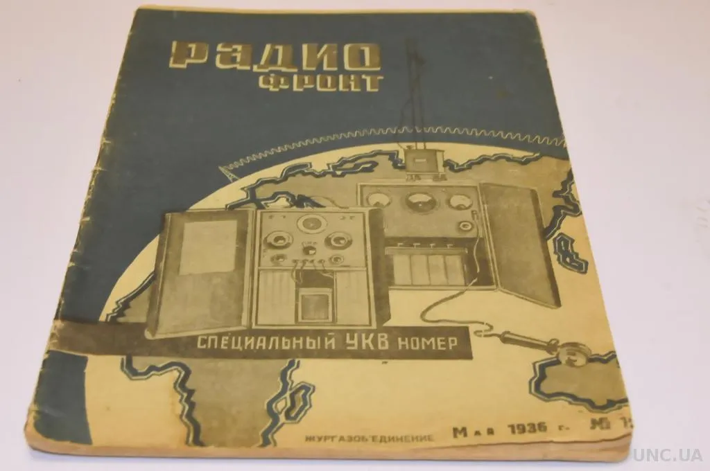 радіо фронт радіо фронт