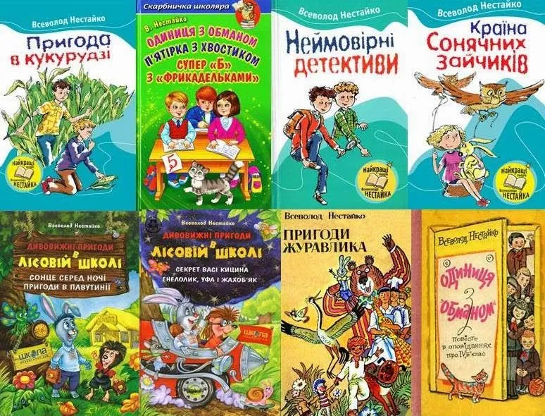 Книги Всеволода Нестайка