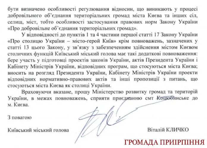 приєднання Коцюбинського, Київ, Кличко приєднання Коцюбинського, Київ, Кличко