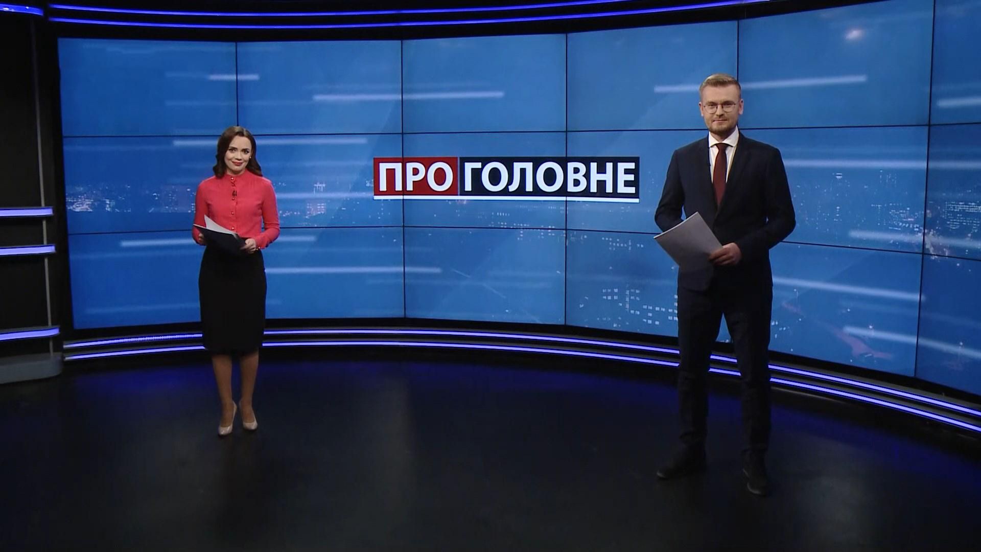 Випуск новин за 18:00: Прем'єра фільму "Наші котики". Проросійські борди в Києві