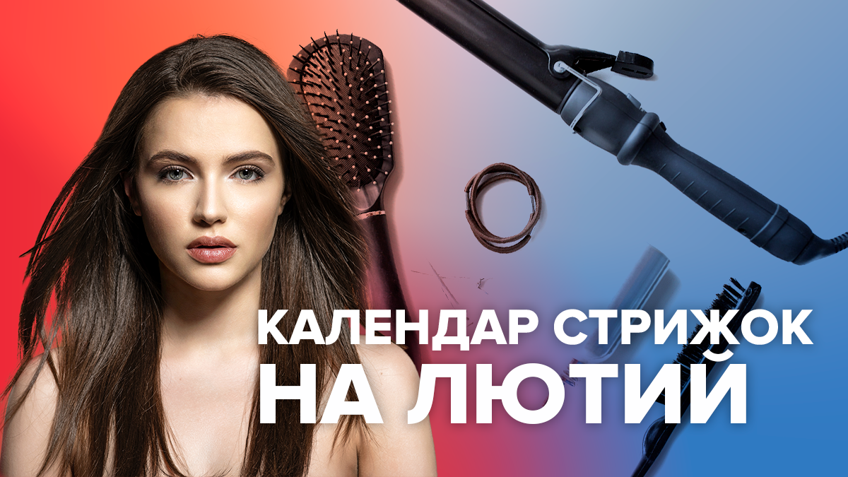 Календарь стрижек на февраль 2020 – лунный календарь