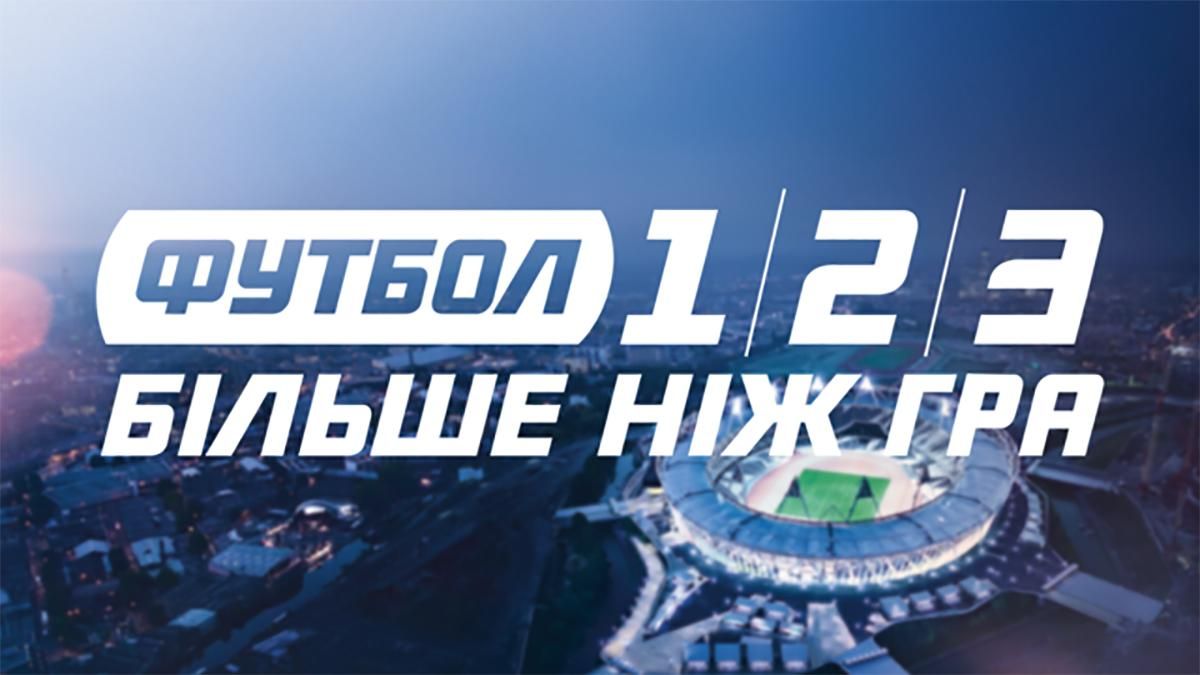 На каналах "Футбол" будут показывать три новых турнира