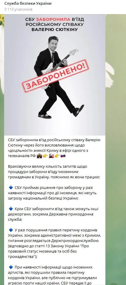 СБУ заборонила в'їзд Валерію Сюткіна в Україну 