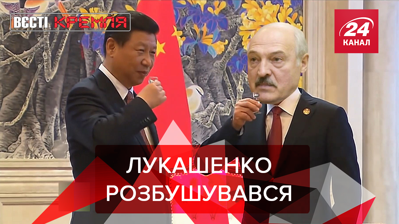 Вєсті Кремля: Лукашенко "віджав" цукрові заводи для Сі Цзіньпіня. Путін каратиме сам себе