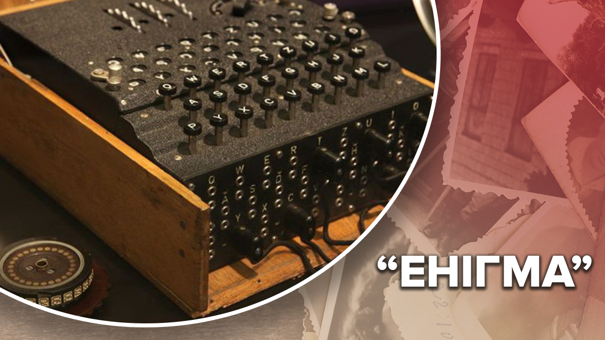 Немецкая "Энигма": легендарная машина, которая изменила ход Второй мировой Немецкая "Энигма": легендарная машина, которая изменила ход Второй мировой