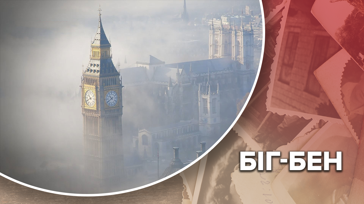 Біг-Бен побудували через пожежу у Вестмінстері: захоплююча історія годинникової вежі Біг-Бен побудували через пожежу у Вестмінстері: захоплююча історія годинникової вежі