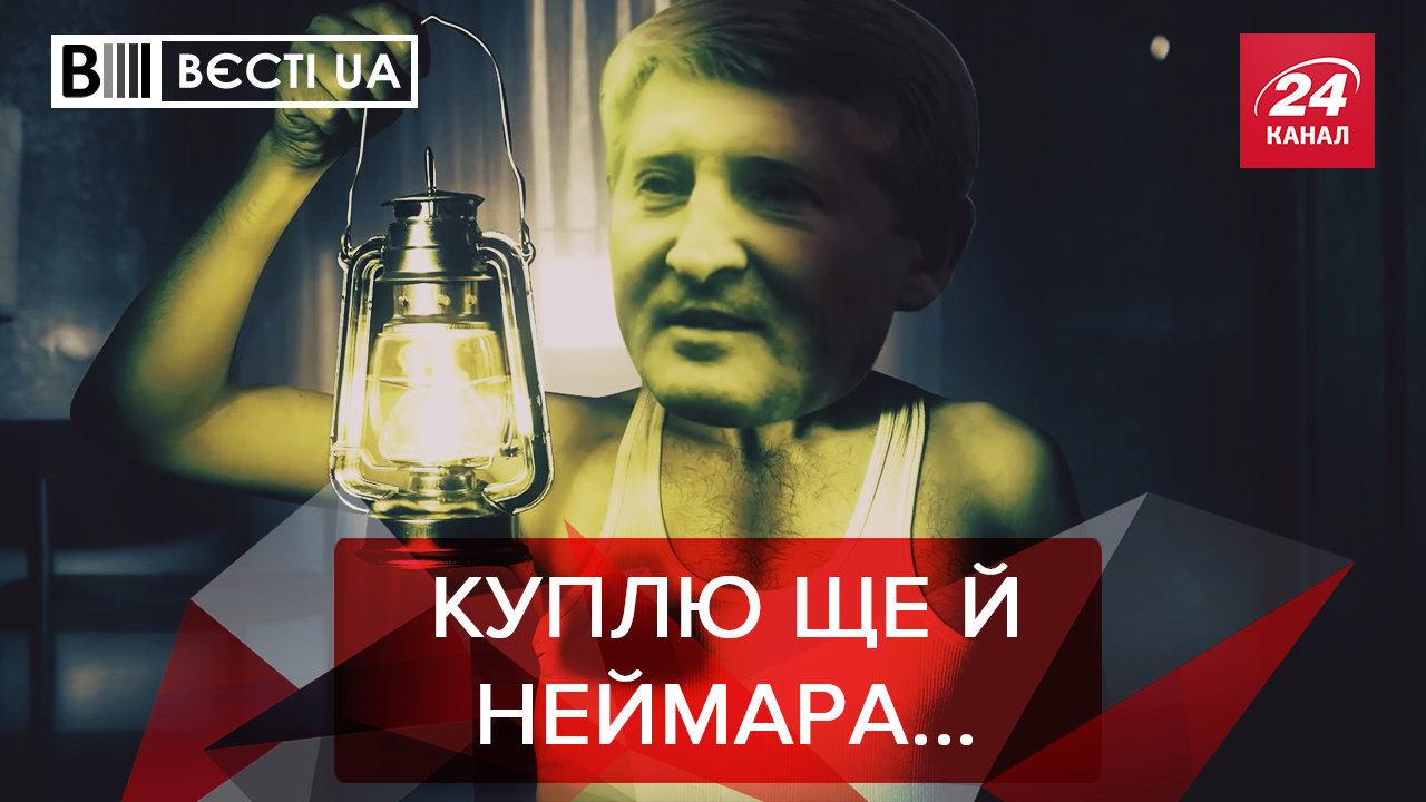 Вести.UA. Жир: Бешеная коммуналка для Ахметова. Идеальный чиновник Аваков