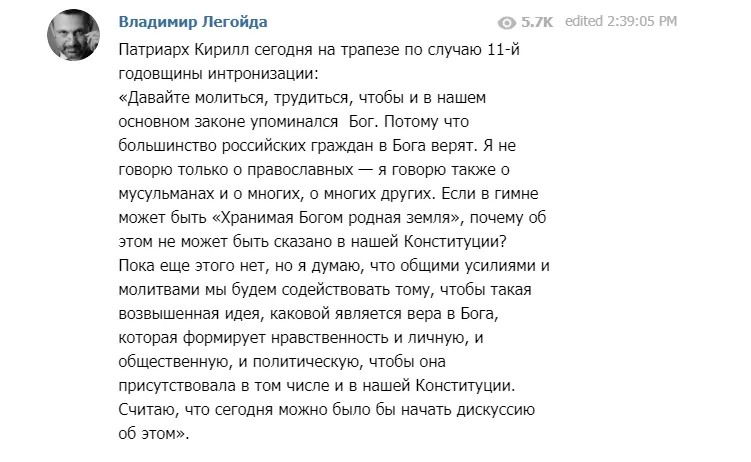 Кирил хоче, щоб згадку про Бога внесли до конституції