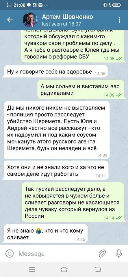 убийство Шеремета, переписки Шевченко