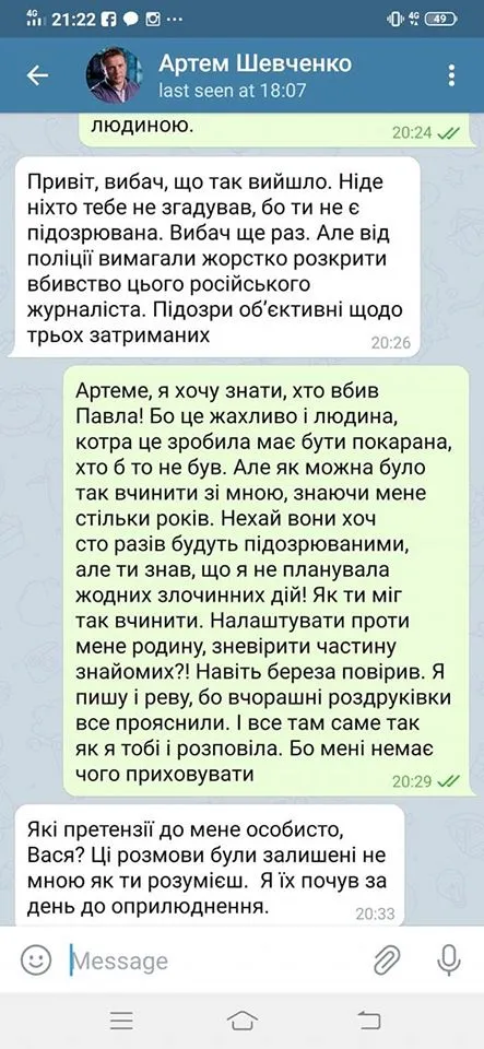 Артем Шевченко, вбивство Павла Шеремета