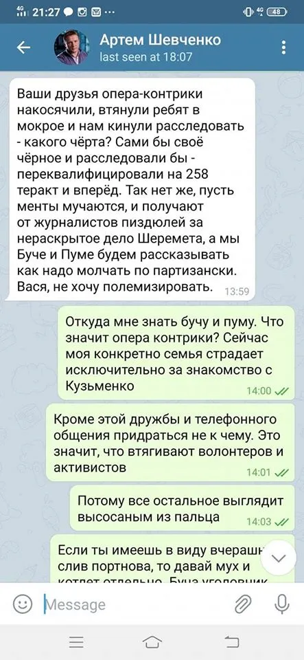 убийство Павла Шеремета, переписка Артема Шевченко убийство Павла Шеремета, переписка Артема Шевченко