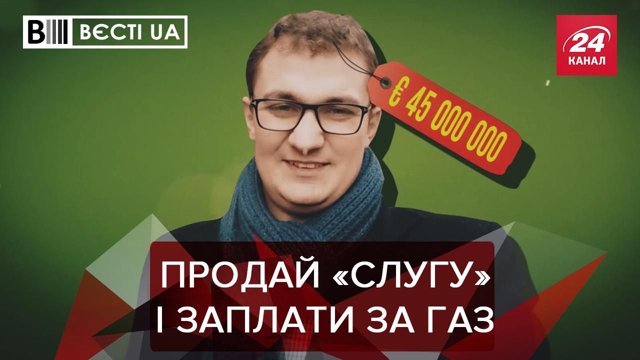 Вести.UA : Новая валюта – украинское пессо. Тимошенко предлагает продавать "слуг народа"
