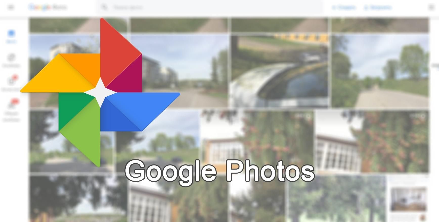 Збій у роботі Google Photos