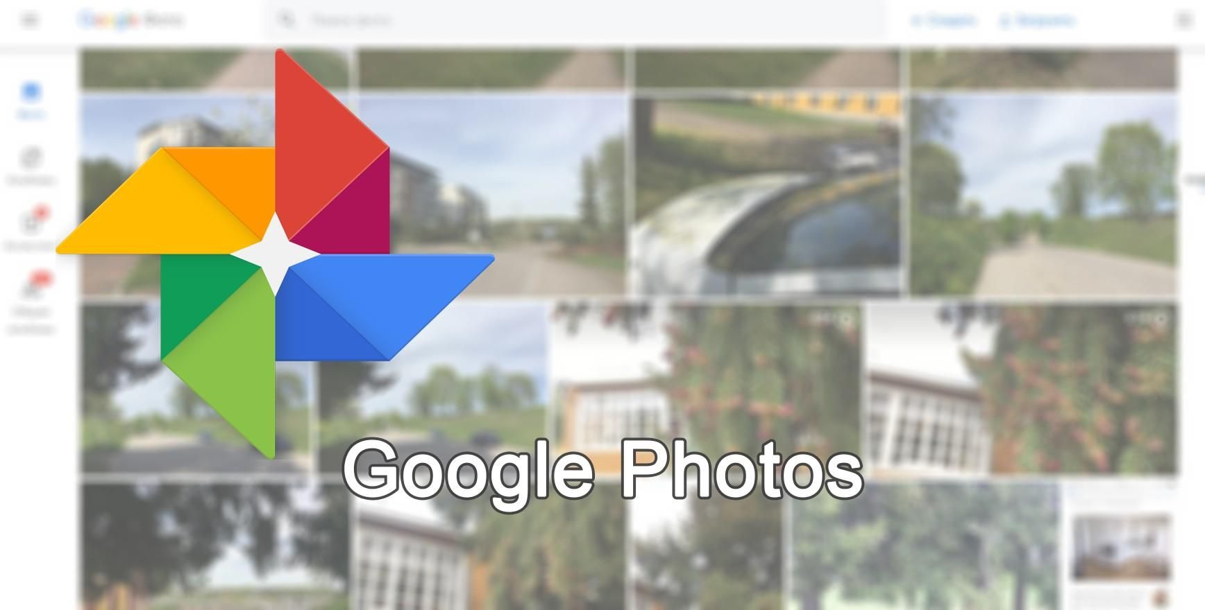 Збій у роботі Google Photos Збій у роботі Google Photos