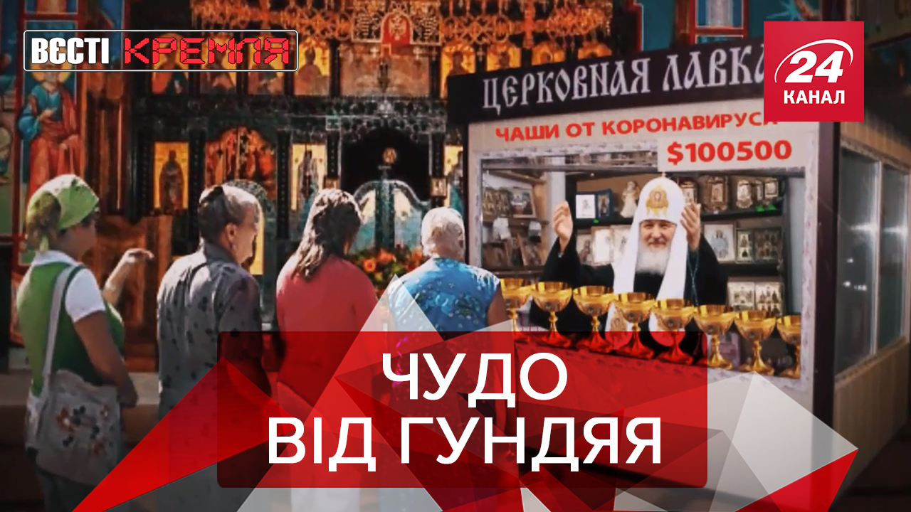 Вести Кремля: РПЦ изобрела вакцину против коронавируса. Якутия убежит от Путина Вести Кремля: РПЦ изобрела вакцину против коронавируса. Якутия убежит от Путина