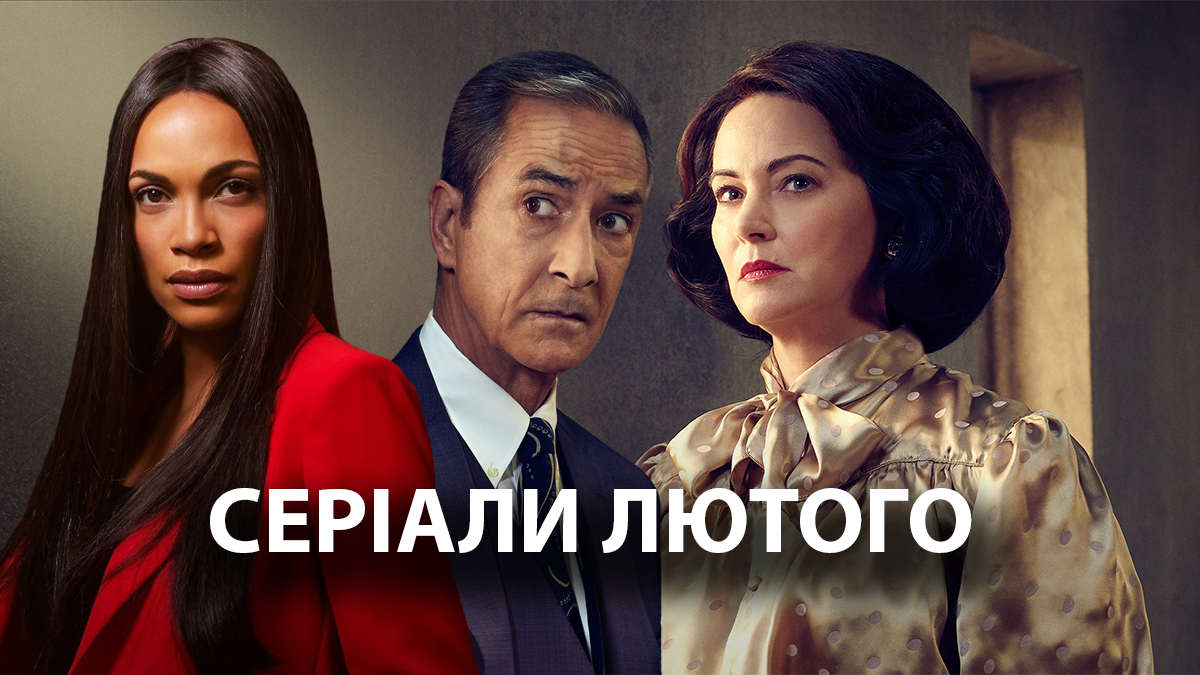 Сериалы в феврале 2020: ТОП сериалов в феврале – список, трейлеры, даты выхода