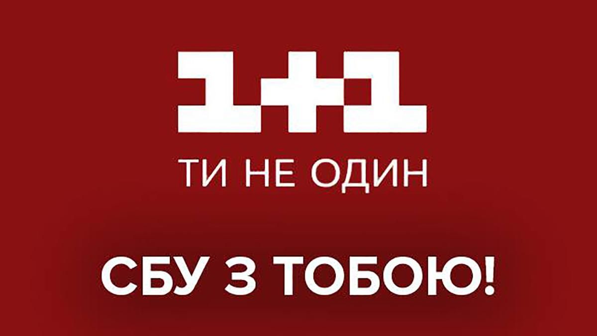 Обшуки в 1+1: реакція соцмереж, курйозні новини Обшуки в 1+1: реакція соцмереж, курйозні новини