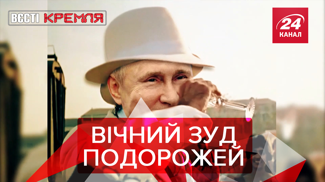 Вести Кремля: Путин в Череповце или Клоун из "Оно" теперь и в России. Освящения оружия не будет