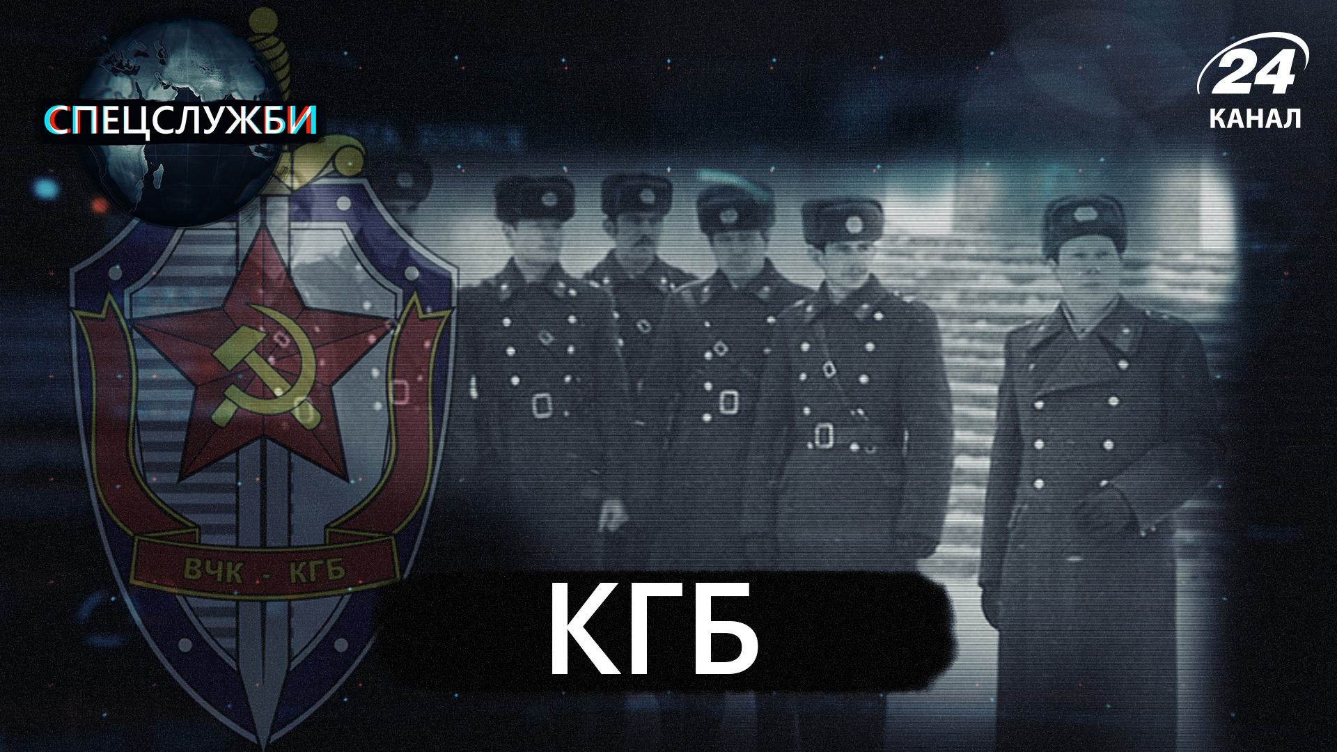 Ужасы советской системы: за какими преступлениями стоит КГБ