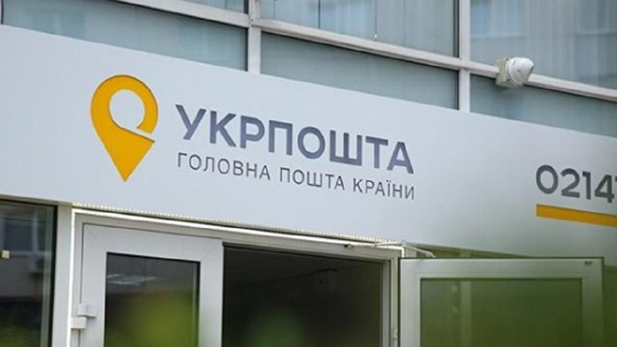 В отделениях Укрпочты можно снимать наличные В отделениях Укрпочты можно снимать наличные