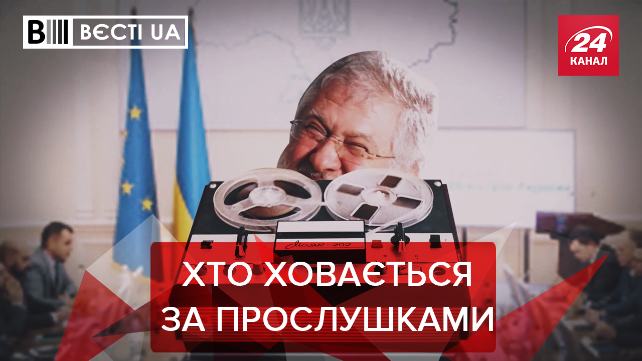 Вєсті.UA: Кінець дружби з Коломойським. Навчання депутатів у бійках Вєсті.UA: Кінець дружби з Коломойським. Навчання депутатів у бійках