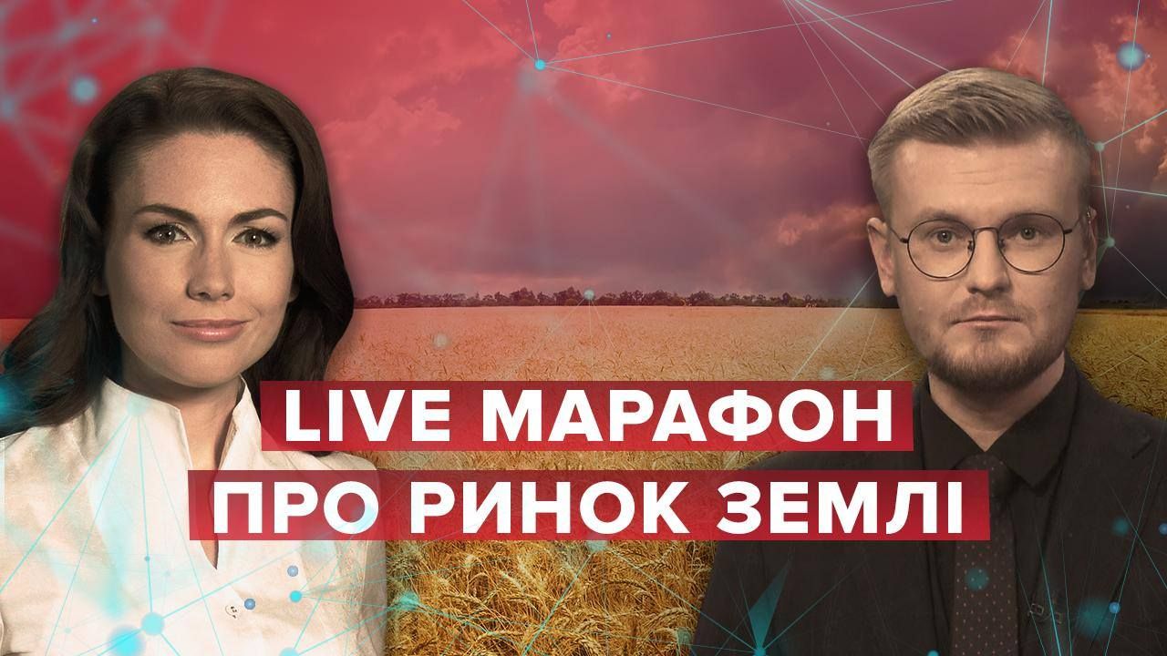 Відкриття ринку землі: онлайн марафон на 24 каналі Відкриття ринку землі: онлайн марафон на 24 каналі