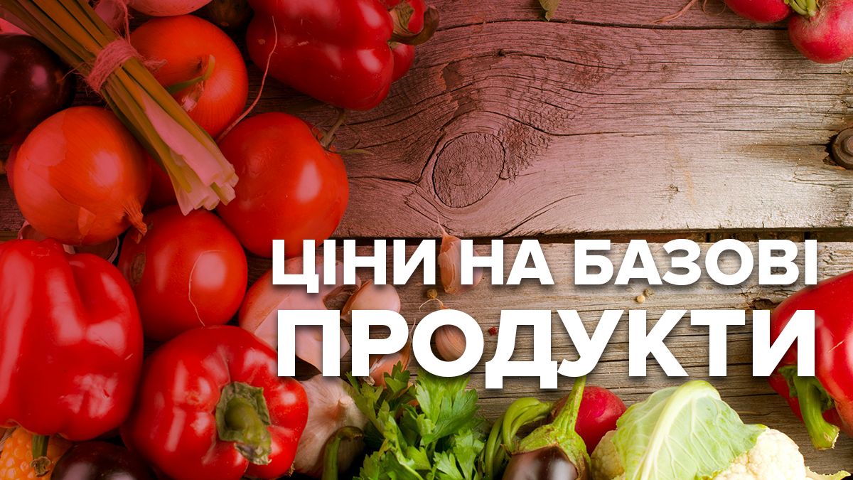 Цены на базовые продукты в Украине и Европе