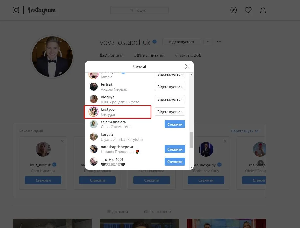 Скріншот сторінки Остапчука Скріншот сторінки Остапчука