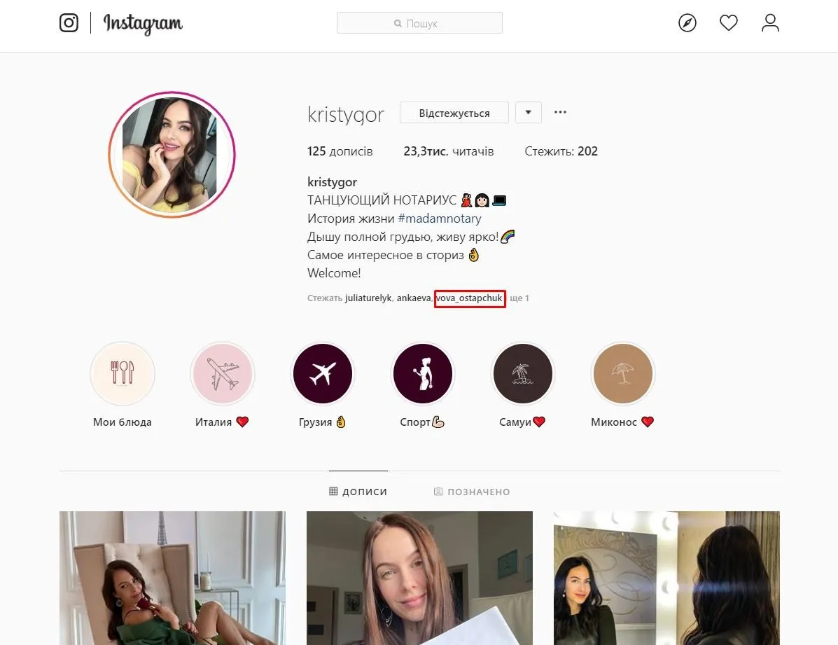 Скріп сторінки коханки Остапчука Скріп сторінки коханки Остапчука