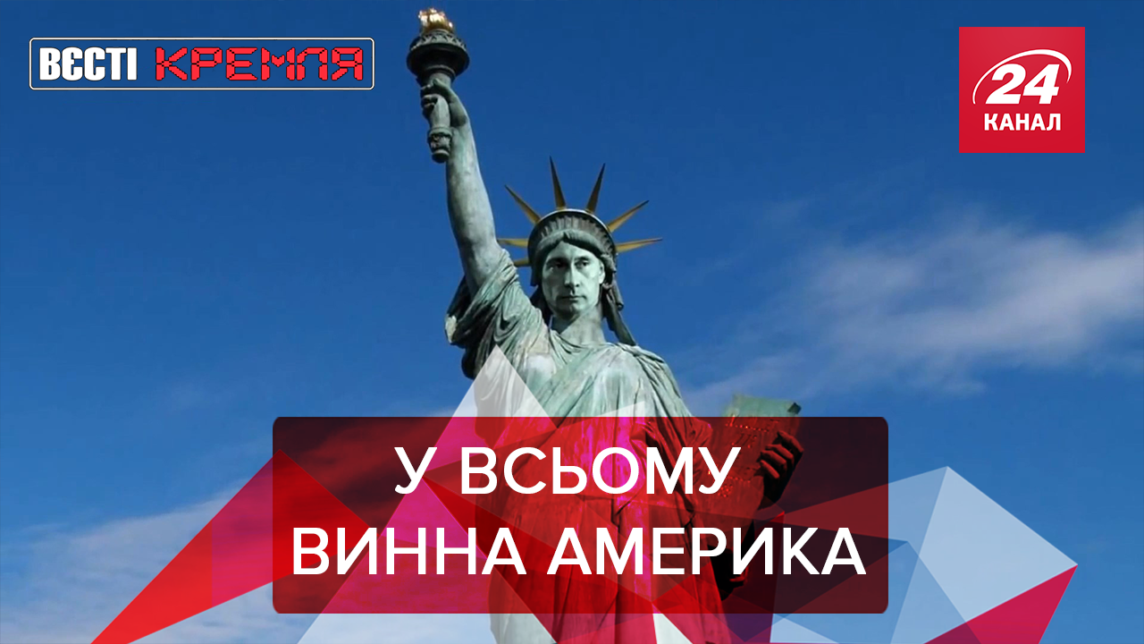 Вєсті Кремля: Коронавірус від Трампа. Росія для "чистих" росіян