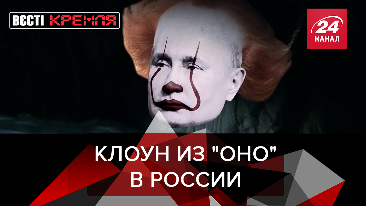 Вести Кремля. Сливки: Путин в мега депрессивном городе. Полицейские котики